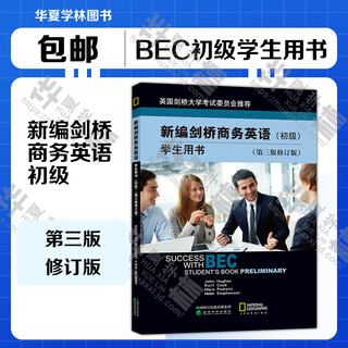 BEC初级教材 可自选 剑桥商务英语考试教材第4版最新版 第3版修订版  教师用书 考试用书 BEC口语口试 听力全攻略 写作全攻略 核心词汇 练习册真题 学生用书 教师用书 第三版修订版 BEC初级