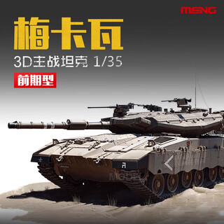 Meng military assembled tank model ts-001 merkava mk.3d main battle tank early model static model play meng ts 001 merkava mk 3d main battle tank