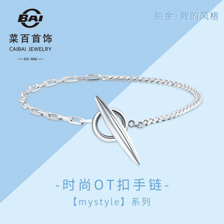 Caibai jewelry pt950 platinum bracelet my style series asymmetric ring platinum bracelet bj platinum bracelet about 8.01g about 18cm