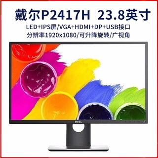 Dell (dell) p2719h second-hand 27-inch monitor 23.8-inch ips narrow frame professional drawing design video editing series monitor