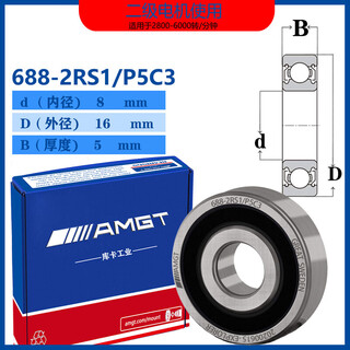 
AMGT imported high-performance deep groove ball bearing 683 684 685 686 687 688 689 ZZ RS 688-2RS/P5 adhesive cover High performance