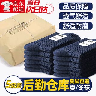Jihua 3535 military training socks summer winter socks deodorant wear-resistant sports socks breathable quick-drying training socks men's mid-tube socks winter socks - navy blue (5 pairs) 24-26cm medium (40-44 feet)