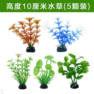 Han chang hexagonal dinosaur fish hideaway decorated fish tank landscaping turtle breeding newt pet fish ornamental ornament 5 aquatic plants randomly delivered