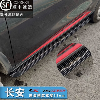 Changan cs75plus foot pedal, original third generation changan cs55cs75plus car-specific original side pedal, black diamond type, thickened width 11cm, paired x without lights x changan cs75 plus