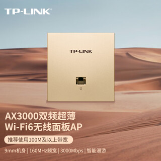 普联（TP-LINK）AX3000双频千兆面板AP大户型全屋wifi6无线mesh组网 PoE供电AC管理 TL-XAP3002GI-PoE香槟金