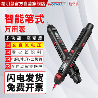 精明鼠 NF-5310B 笔式万用表数字高精度便携式智能防烧全自动多功能万用表 VA彩屏 