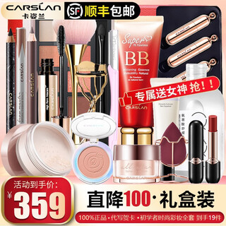 Carslan cosmetics set makeup set gift box complete combination chinese valentine's day birthday gift for girlfriend and wife