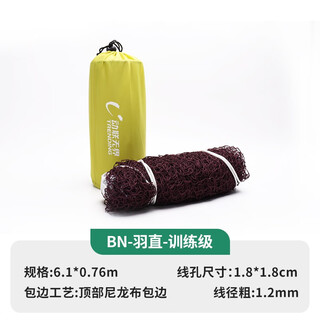 动联无界羽毛球网便携室外室内通用标准网子优质尼龙绳高密度球网 BN-羽直-训练级羽毛球网