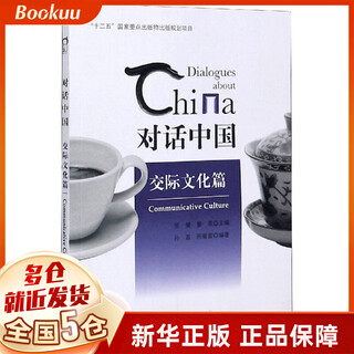 Dialogue with china (communication and culture)