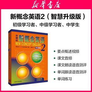 Xinhua bookstore, new concept english complete set, smart upgraded edition, textbook with audio, student book, longman foreign language learning textbook, new concept english 2 (textbook)