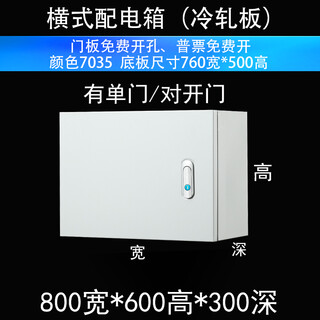 Box distribution box electric control box indoor surface-mounted electrical cabinet electrical control box engineering electrical box horizontal 1.2 horizontal box 600x800x300