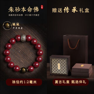 Jiajia cinnabar bracelet men's zodiac year women's bracelet bracelet mineral beads gift official flagship store thousand-hand guanyin - zodiac rat 12mm bead diameter women or