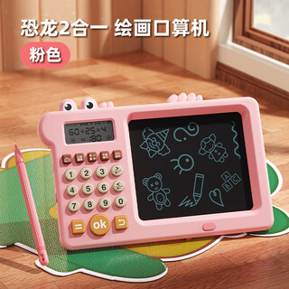 儿童绘画早教数学口算机写字板玩具学习机口算宝手写板 粉色恐龙绘画口算机【早教+游戏+答题】充电版