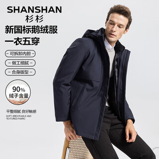 Shanshan shanshan removable liner three-in-one down jacket men's goose down men's mid-length thickened warm windproof jacket