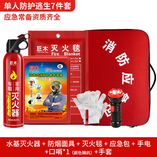Giant wood fire emergency kit household fire escape rescue kit gas mask fire extinguisher fire blanket safety fire protection set single protective escape 7-piece set