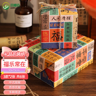 Rümke wrapping paper holiday gift national trend souvenir bag book cover opening housewarming gift fu le chang zai 6 pieces 9270