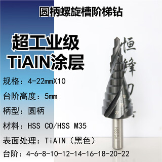 Huili's super industrial grade tialn stainless steel drill step drill bit pagoda drill reamer drill stainless steel hole opener step drill 4-22x10 steps m35 round shank spiral groove