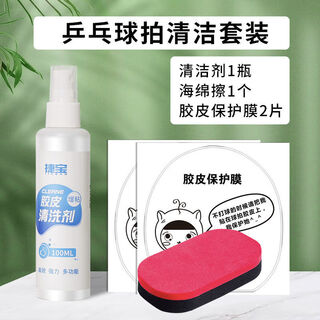 Double happiness table tennis racket cleaner care and maintenance solution set cleaning agent sponge rubber tackifier tackifier protective film table tennis racket cleaning set 1 non-double happiness