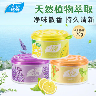 Spring air freshener solid balm 3 boxes (lemon + xun + gui) toilet bathroom deodorant fragrance indoor deodorant