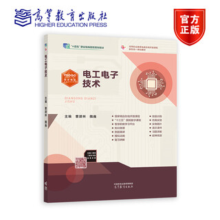 Electrical and electronic technology cao jianlin wei wei higher education press