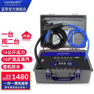 Landao home appliance cleaning equipment range hood air conditioner multi-function all-in-one machine high pressure and high temperature steam disinfection cleaning machine stand-alone package