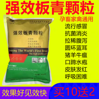 Fast retailing banqing granules for veterinary use, pig, cattle and sheep influenza, high fever, mouth and foot ulceration, lameness, streptococcus suis feces dry feed additive, 1 pack price
