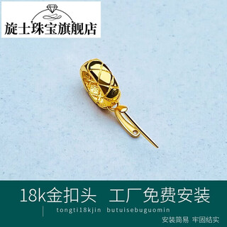 Xuanshi 18k gold universal buckle head 18k gold circle pattern melon seed buckle buddha jade jade inlaid k gold pendant buckle k yellow oblique needle suitable for light and small items within 1 yuan coin