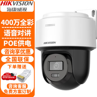 海康威视（HIKVISION）监控摄像头室内外家用POE球机 2K高清全彩网络云台摄像机监控器 2吋400万+对讲DS-2SC2Q140MY-TE