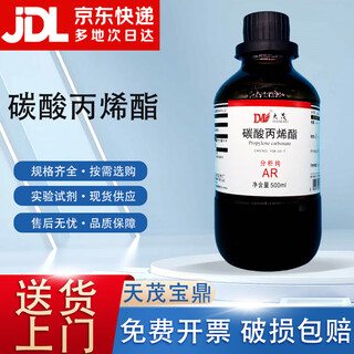Damao (dm) propylene carbonate analytical pure ar500ml cas 108-32-7 laboratory chemical reagent ar500ml ar500ml in stock