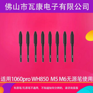 高漫1060PRO   WH850 M5 M6 数位板无源笔专用笔芯 原装笔尖 20支笔尖+更换器 0x0cm