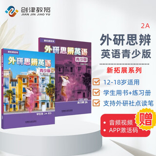 国内点读版 外研思辨英语青少版 2A 学生书+练习册（ 外语教学与研究出版社）原剑桥Think第二版 原版进口 英语学习?[平装]