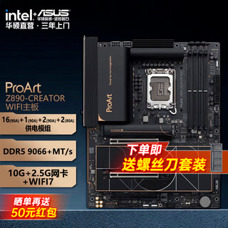 华硕（ASUS）ROG/TUF Z890-A/ X870-A电竞主板吹雪DDR5 支持 CPU 英特尔 285K/265K/265KF AMD锐龙 9900X/9950X PROART Z890-CREATOR WIFI 单主板