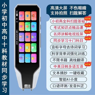 华为机适用全科英语翻译笔点读笔扫描笔词典笔小学初高中全科通 4.5寸512G大屏幕白色