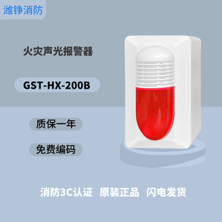 Gulf fire sound and light alarm gst-hx-200b coded fire alarm device hx-100b sounder gulf sound and light 240b 200b
