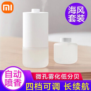 Mijia xiaomi automatic fragrance machine set household fragrance machine indoor aromatherapy instrument adding machine fragrance diffuser machine essential oil atomizer mijia automatic fragrance machine set + fragrance liquid sea breeze