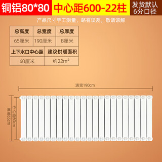 Radiator, household water heating, copper-aluminum composite radiator, wall-mounted boiler radiator, bathroom floor heating, central heating, horizontal center distance 60022 columns (height 65, width 190cm)
