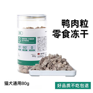 Perfect formula formula freeze-dried cats and dogs wanmei formula snacks freeze-dried staple food companion nutritional fattening cod with beautiful hair with skin yuanwei freeze-dried duck meat cubes 80g removes tear stains