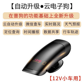 Yuxingyun automatic upgrade electronic dog full-frequency vehicle-mounted mobile speed radar truck safety warning all-in-one 12v car automatic upgrade/cloud dog black