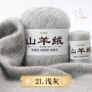 Golden raccoon cashmere yarn ball hand-woven cashmere authentic 100% cashmere diy material package thick hand-knitted wool 21 light gray 50g
