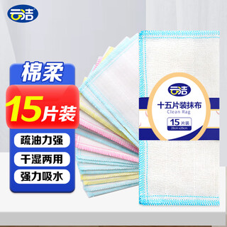 Yunjie thickened scouring pad, dishwashing cloth that is not easy to stain with oil, household dishwashing cloth, absorbent cleaning cloth, cotton soft rag, 15 pieces