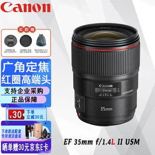 Canon original slr lens full-frame ef 35mm f/1.4l ii usm set 2
