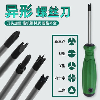 U-shaped y-shaped inner cross triangle special-shaped screwdriver magnetic screwdriver special screwdriver tool for repairing home appliance plugboards quenching and hardening-magnetic special-shaped screwdriver five-piece set complete set