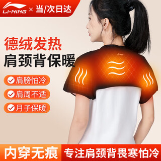 Li ning (li-ning) shoulder pads, warm shoulder pads, frozen shoulder for men and women, middle-aged and elderly neck and shoulder pads, confinement sports, cervical vertebra shoulder pads for sleeping