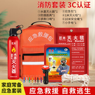 Giant wood household firefighting equipment set, household emergency kit, four-piece set, fire blanket, smoke mask, fire escape rescue kit, seven-piece household firefighting kit