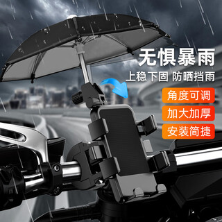Tongrubi motorcycle mobile phone holder with small umbrella, shockproof, shakeproof and rainproof, battery car, bicycle, electric car guide, handlebar type, electric car/bicycle
