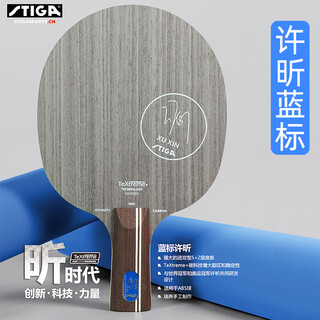 斯帝卡（Stiga）许昕蓝标礼盒装乒乓球拍底板斯蒂卡碳素45许昕金标直拍横拍专业 【许昕蓝标】短柄直拍【礼盒装】