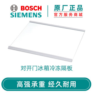 Bosch siemens bosch side-by-side refrigerator freezer glass partition original accessories side-by-side freezer partition 12026702