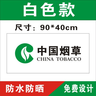 Chinese advertising stickers, signs, famous cigarettes and famous wines, glass door stickers, supermarket cigarettes, hotel shops, cigarette cabinet decoration, instant stickers, convenience store layout wall stickers, retail full set of custom reminder stickers, luo chen 8 white model 90x40cm outdoor pp