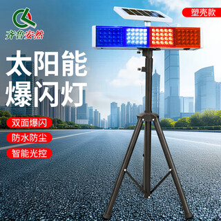 Qilu anran solar flash light led warning light construction roadblock red and blue signal light double-sided four lights including tripod bracket