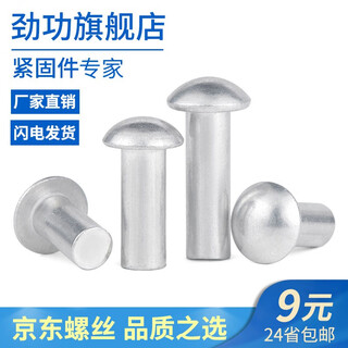 Jinggong jinggong aluminum semicircular solid rivets round head rivets striking aluminum rivets semicircular rivets gb867 20% off 3x8 100 pieces